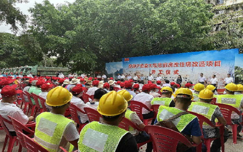 項目動態(tài) | 原南寧地委大院危舊房改住房改造項目舉行開工儀式