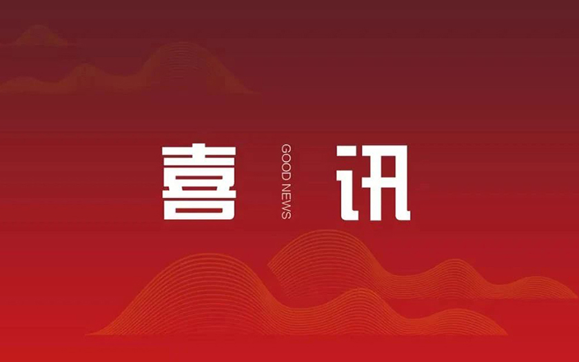 喜訊 | 殊榮雙至，中信恒泰再獲業(yè)界兩大獎項